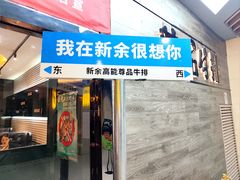 -尊品牛排(高能广场店)