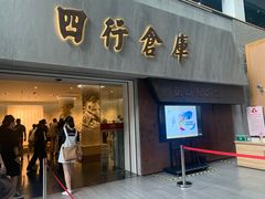 -上海四行仓库抗战纪念馆