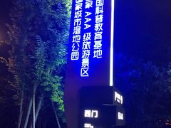 -昆山城市生态森林公园