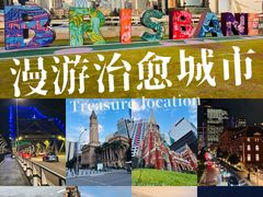 -布里斯班南岸公园