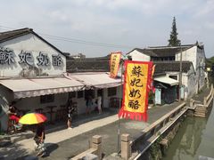 -苏妃奶酪(平江路店)