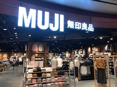 -MUJI无印良品(杭州万象城店)