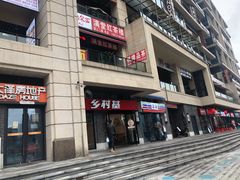 门面-乡村基(南岸区泰昌路餐厅)