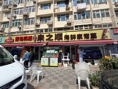-来之顺海鲜菜馆·青岛菜·始于1993(栈桥店)