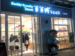 门面-爸爸糖吐司面包(郑州正弘城店)