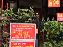 门面-左撇子私房面