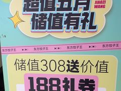 -东方饺子王(和平里店)