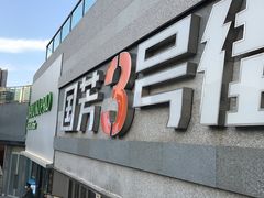 -国芳中心