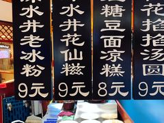 -深水井老冰粉(观音桥阳光世纪购物中心)