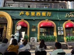 -莫斯科西餐厅