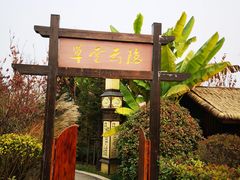 -太白山御龙湾温泉