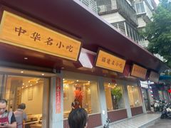 -忠记姜母鸭