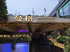 -曼格蒸汽活海鲜·榴莲自助(皇庭广场店)