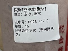-阿姨奶茶专卖(舌涧道杭州惠民路创始店)