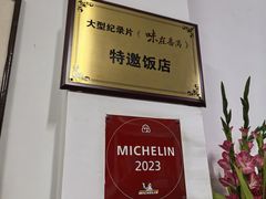 -腰记饭店(龙源路店)