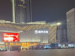 -国芳中心
