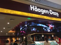 门面-哈根达斯(皇城恒隆广场店)