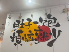 -春水锅贴·传统鲁菜(大明湖店)