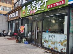 -芳芳餐厅(白沙路店)