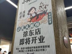 -小民大排档(马场角横路店)