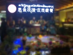 门面-思金拉措庄园藏餐(太阳岛店)