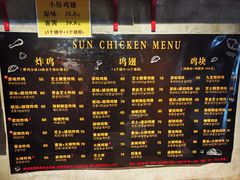 -SUN炸鸡专门店(西塔总店)