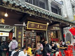 -凌记(泮塘路店)