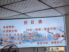 -王老三清真牛肉汤