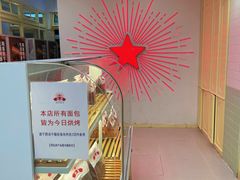 -红星前进面包牛奶公司(五道口购物中心店)