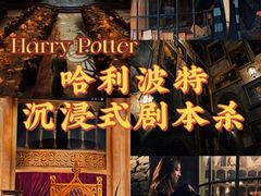 -沉浸北京·团建旅行·密室剧本杀·年会会议轰趴拓展