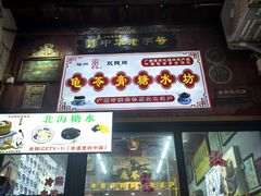-梧州双钱龟苓膏(老街店)