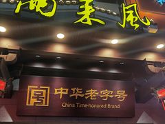 -两来风(文亭街店)