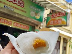 -澳门长洲糯米糍(柯打苏沙街店)