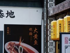 -绍兴老味道·非遗门店(银泰城店)