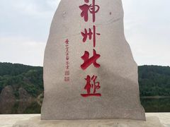 -北极村旅游风景区