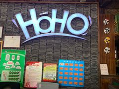 门面-HOHO餐厅(古子城店)