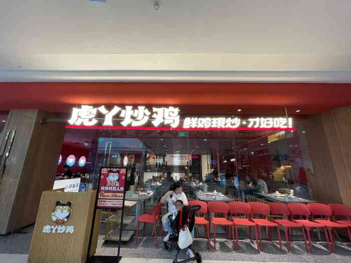 虎丫炒雞(惠濟萬達店)