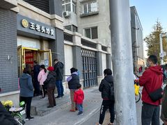-王老头炒货(天坛东路店)