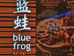 门面-bluefrog蓝蛙(皇庭广场店)