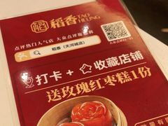 -稻香酒家(天河城店)