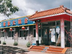 -姥家大锅台水库渔家