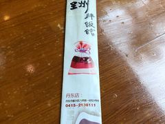 餐具摆设-全州拌饭馆(断桥店)