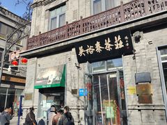 -吴裕泰茶莊(大栅栏店)