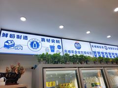 -光明新鲜屋·鲜乳茶(乾坤店)