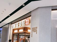 门面-顺风汤馆·广府粤菜(江宸天街店)
