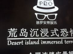 -荒岛实景沉浸密室(江汉路1店)