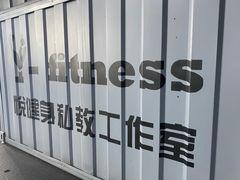 -悦健身私教工作室(双井店)
