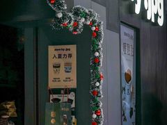 -JPG canteen(广州东山口店)
