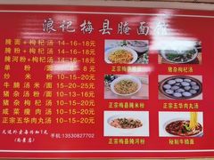 -浪记梅县腌面馆(尚景华园南区店)