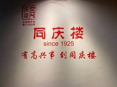 -同庆楼(金宝汇店)